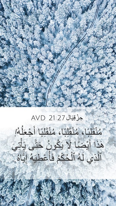 حِزْقِيَال 21:27 AVD Bible Verse Image