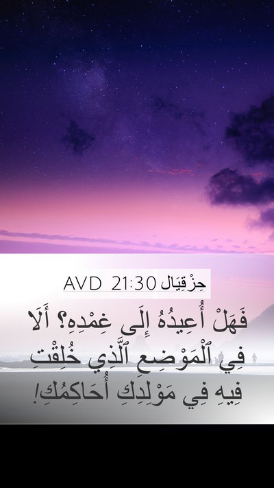 حِزْقِيَال 21:30 AVD Bible Verse Image