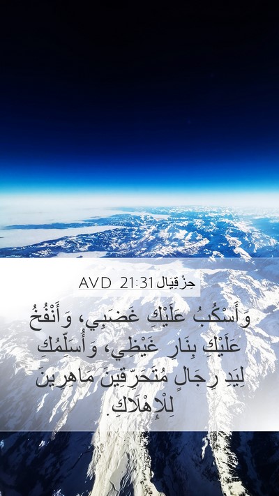حِزْقِيَال 21:31 AVD Bible Verse Image