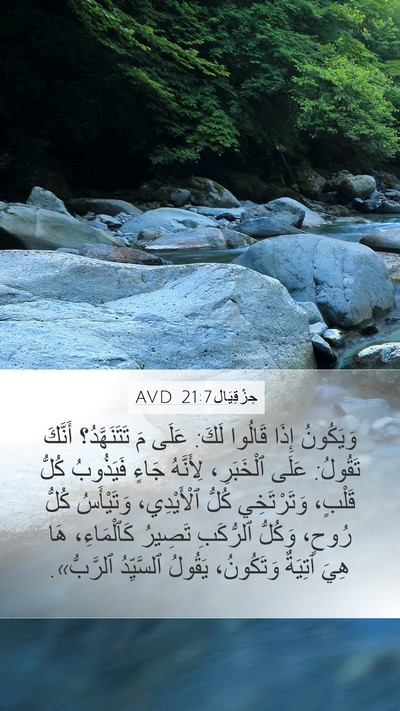 حِزْقِيَال 21:7 AVD Bible Verse Image