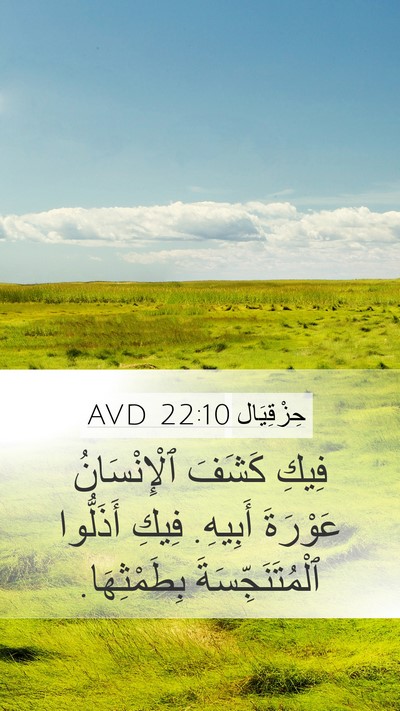 حِزْقِيَال 22:10 AVD Bible Verse Image