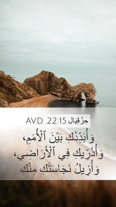حِزْقِيَال 22:15 AVD Bible Verse Image