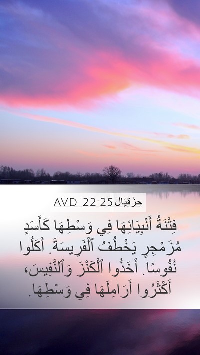 حِزْقِيَال 22:25 AVD Bible Verse Image
