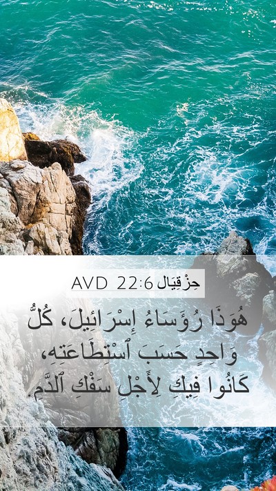 حِزْقِيَال 22:6 AVD Bible Verse Image