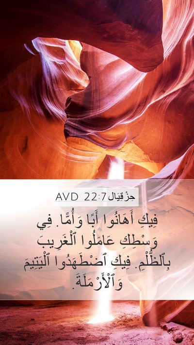 حِزْقِيَال 22:7 AVD Bible Verse Image