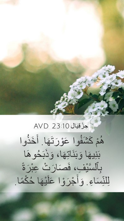 حِزْقِيَال 23:10 AVD Bible Verse Image