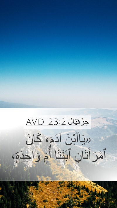 حِزْقِيَال 23:2 AVD Bible Verse Image