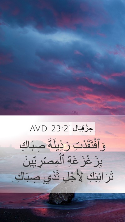 حِزْقِيَال 23:21 AVD Bible Verse Image