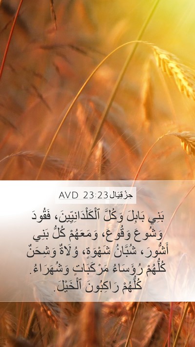 حِزْقِيَال 23:23 AVD Bible Verse Image