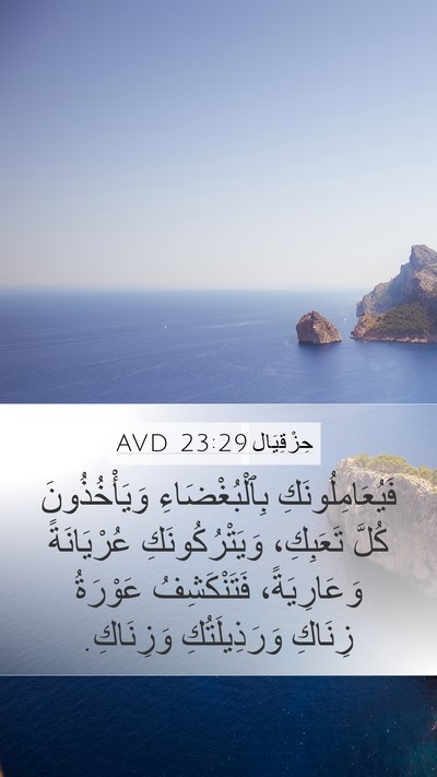حِزْقِيَال 23:29 AVD Bible Verse Image