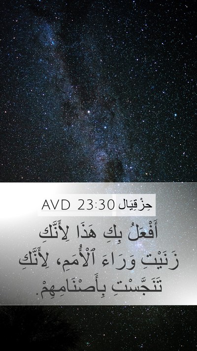 حِزْقِيَال 23:30 AVD Bible Verse Image