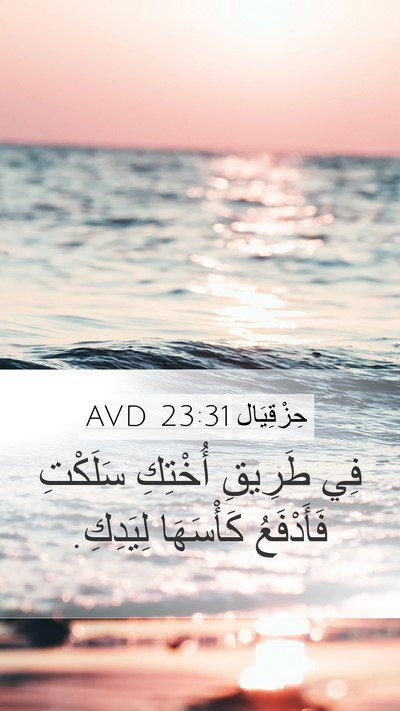 حِزْقِيَال 23:31 AVD Bible Verse Image