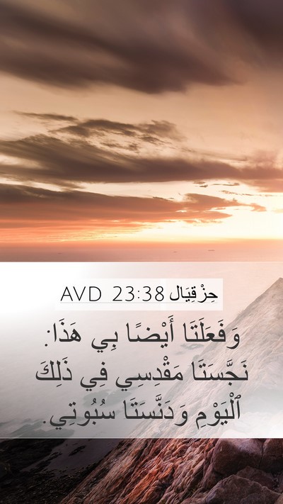 حِزْقِيَال 23:38 AVD Bible Verse Image