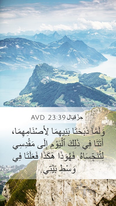 حِزْقِيَال 23:39 AVD Bible Verse Image