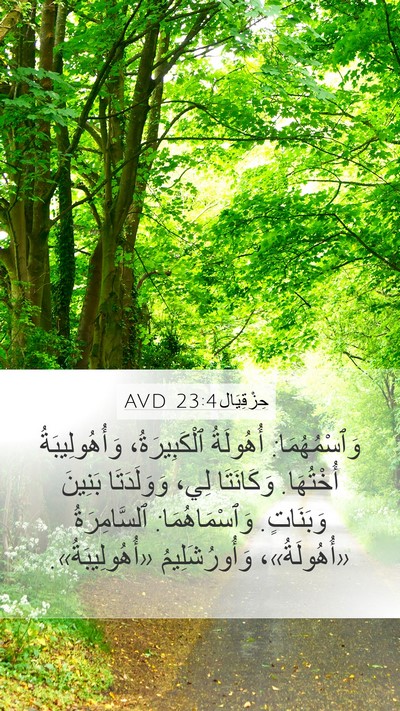 حِزْقِيَال 23:4 AVD Bible Verse Image