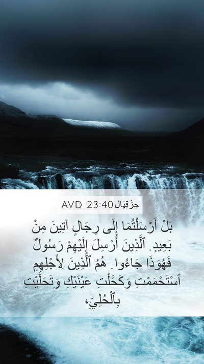 حِزْقِيَال 23:40 AVD Bible Verse Image