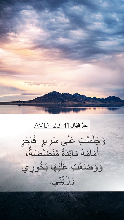 حِزْقِيَال 23:41 AVD Bible Verse Image