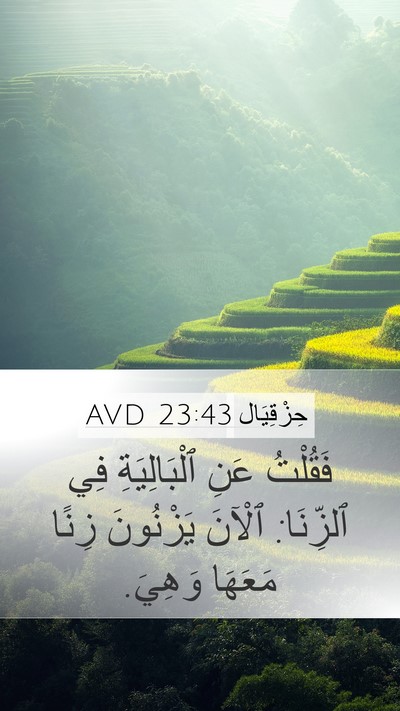 حِزْقِيَال 23:43 AVD Bible Verse Image