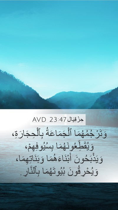 حِزْقِيَال 23:47 AVD Bible Verse Image