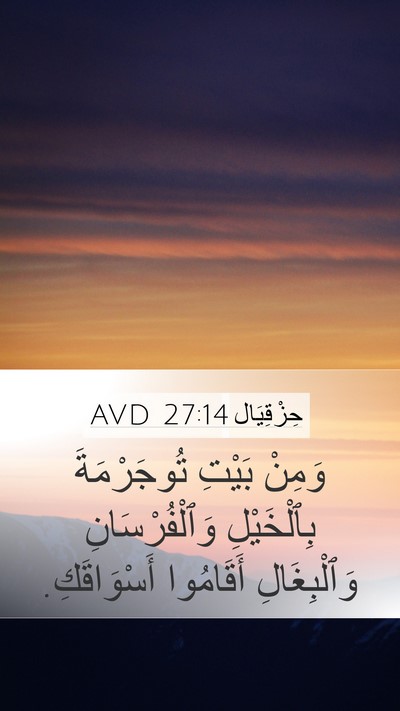 حِزْقِيَال 27:14 AVD Bible Verse Image