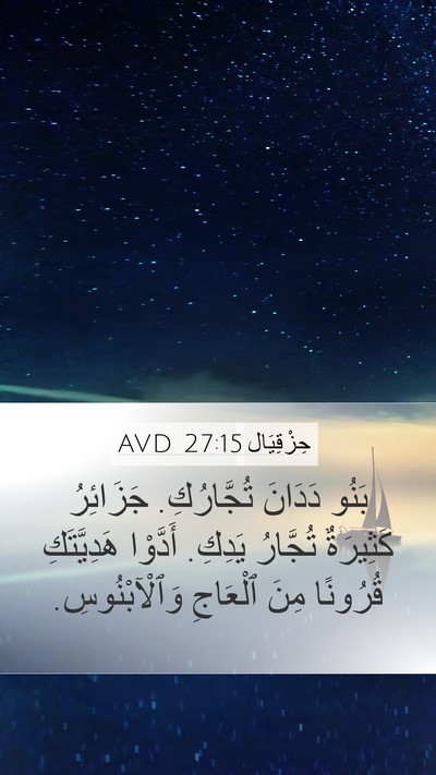 حِزْقِيَال 27:15 AVD Bible Verse Image