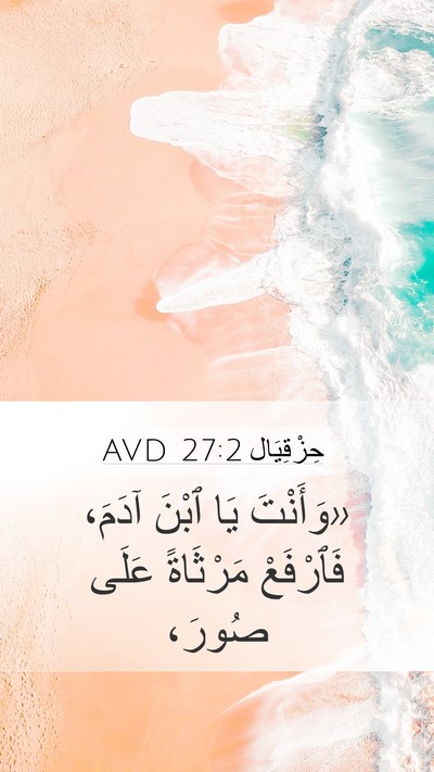 حِزْقِيَال 27:2 AVD Bible Verse Image