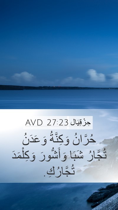 حِزْقِيَال 27:23 AVD Bible Verse Image