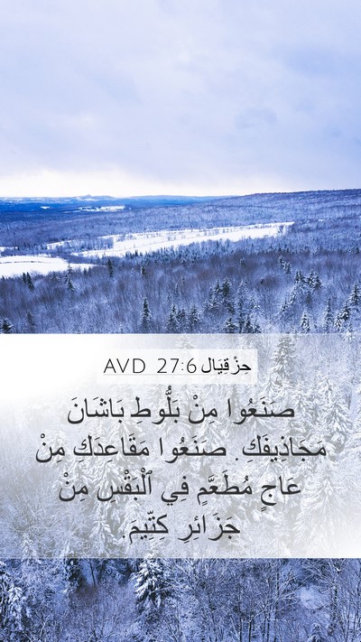 حِزْقِيَال 27:6 AVD Bible Verse Image