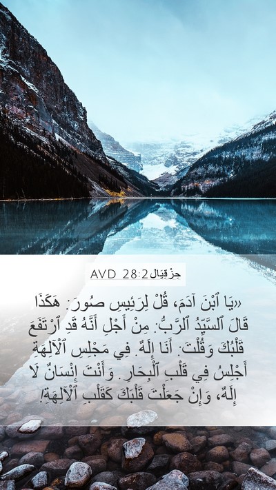 حِزْقِيَال 28:2 AVD Bible Verse Image