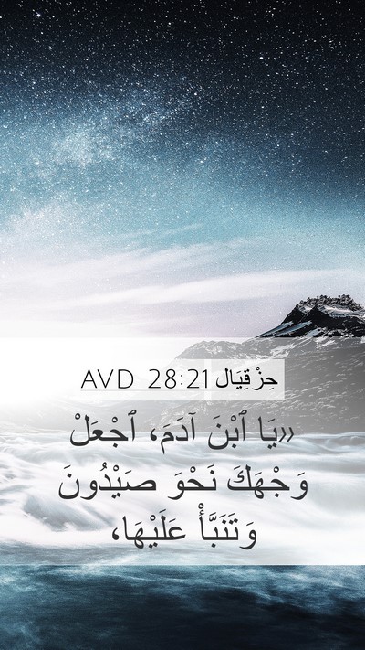 حِزْقِيَال 28:21 AVD Bible Verse Image