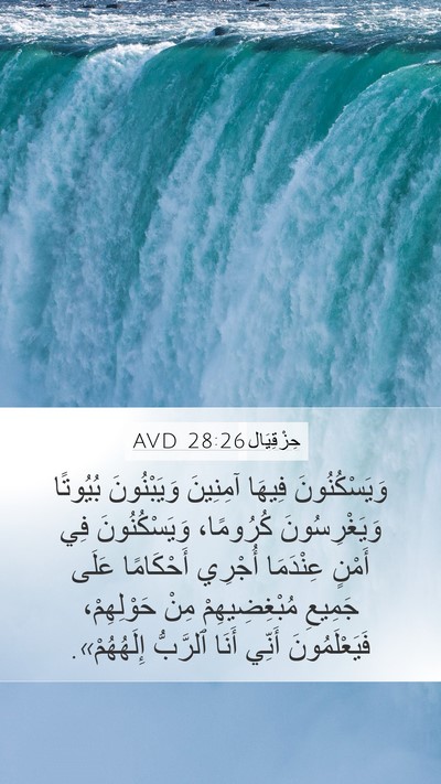 حِزْقِيَال 28:26 AVD Bible Verse Image