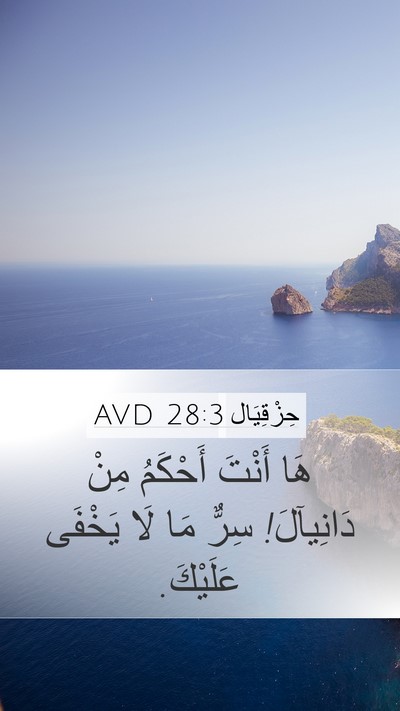 حِزْقِيَال 28:3 AVD Bible Verse Image