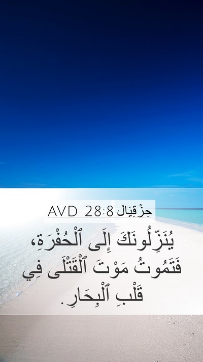 حِزْقِيَال 28:8 AVD Bible Verse Image