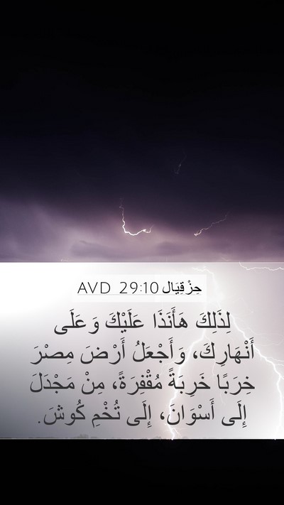 حِزْقِيَال 29:10 AVD Bible Verse Image