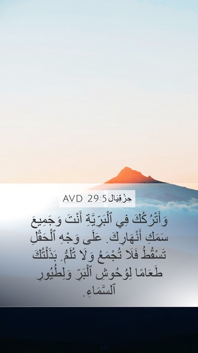حِزْقِيَال 29:5 AVD Bible Verse Image