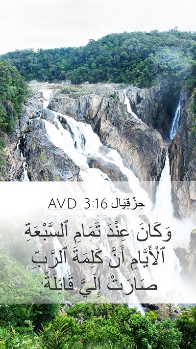 حِزْقِيَال 3:16 AVD Bible Verse Image