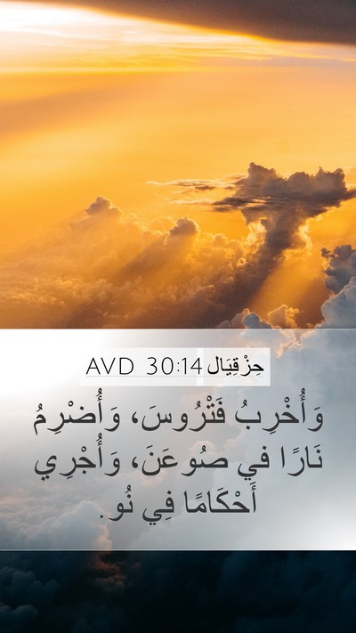 حِزْقِيَال 30:14 AVD Bible Verse Image