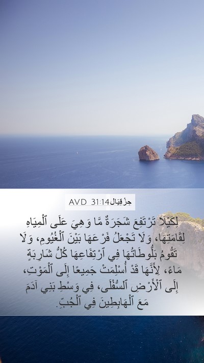 حِزْقِيَال 31:14 AVD Bible Verse Image