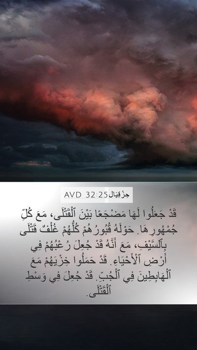 حِزْقِيَال 32:25 AVD Bible Verse Image