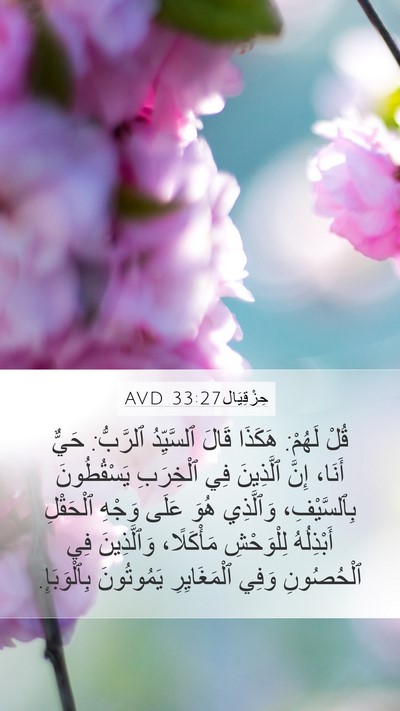 حِزْقِيَال 33:27 AVD Bible Verse Image