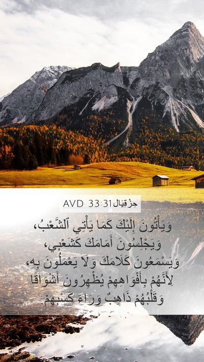 حِزْقِيَال 33:31 AVD Bible Verse Image