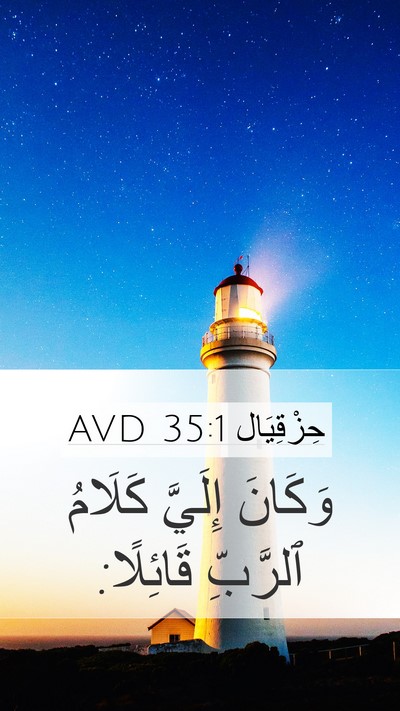 حِزْقِيَال 35:1 AVD Bible Verse Image