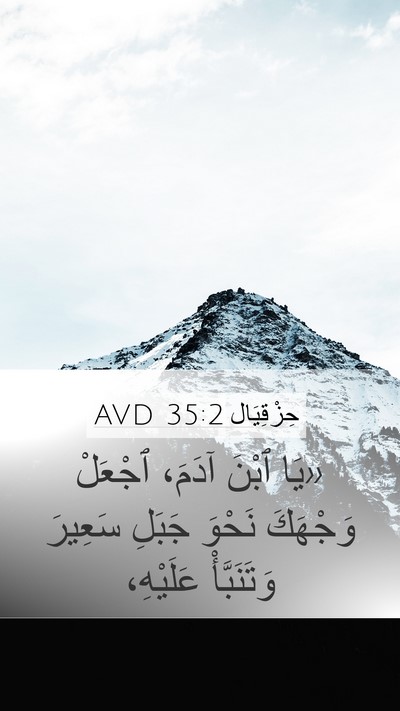 حِزْقِيَال 35:2 AVD Bible Verse Image