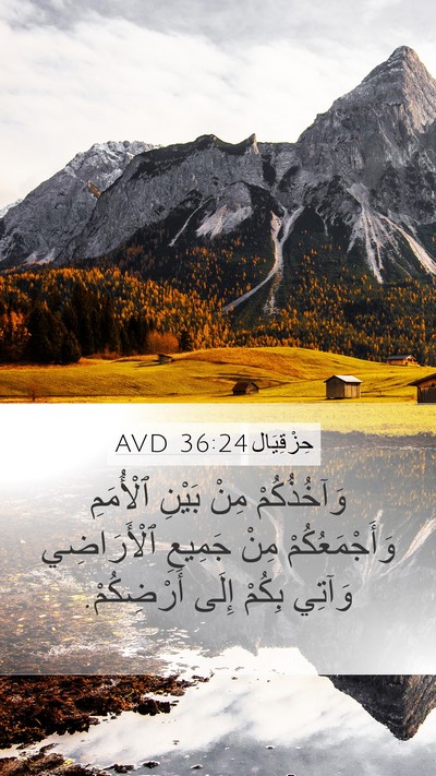 حِزْقِيَال 36:24 AVD Bible Verse Image