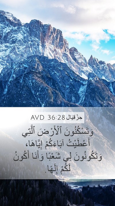 حِزْقِيَال 36:28 AVD Bible Verse Image
