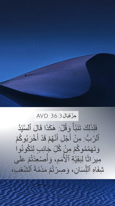 حِزْقِيَال 36:3 AVD Bible Verse Image