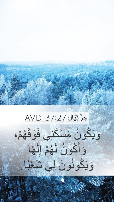 حِزْقِيَال 37:27 AVD Bible Verse Image
