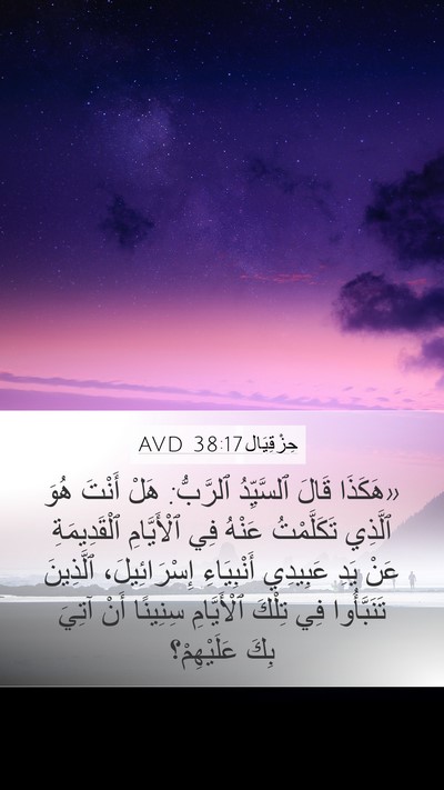 حِزْقِيَال 38:17 AVD Bible Verse Image