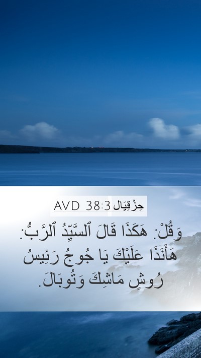 حِزْقِيَال 38:3 AVD Bible Verse Image