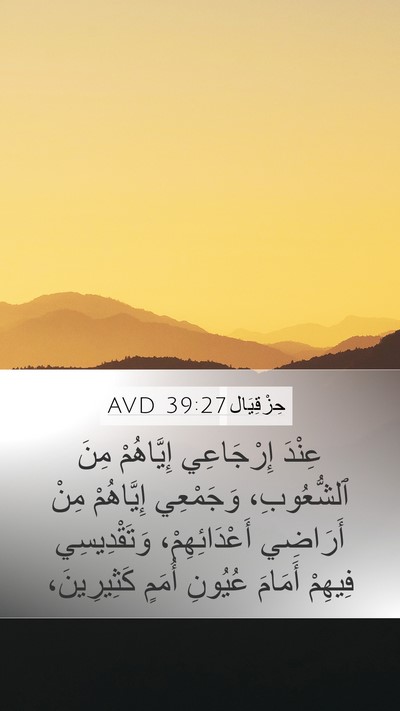 حِزْقِيَال 39:27 AVD Bible Verse Image